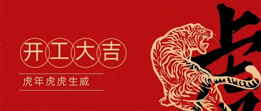 2022宏圖硅膠開工大吉！