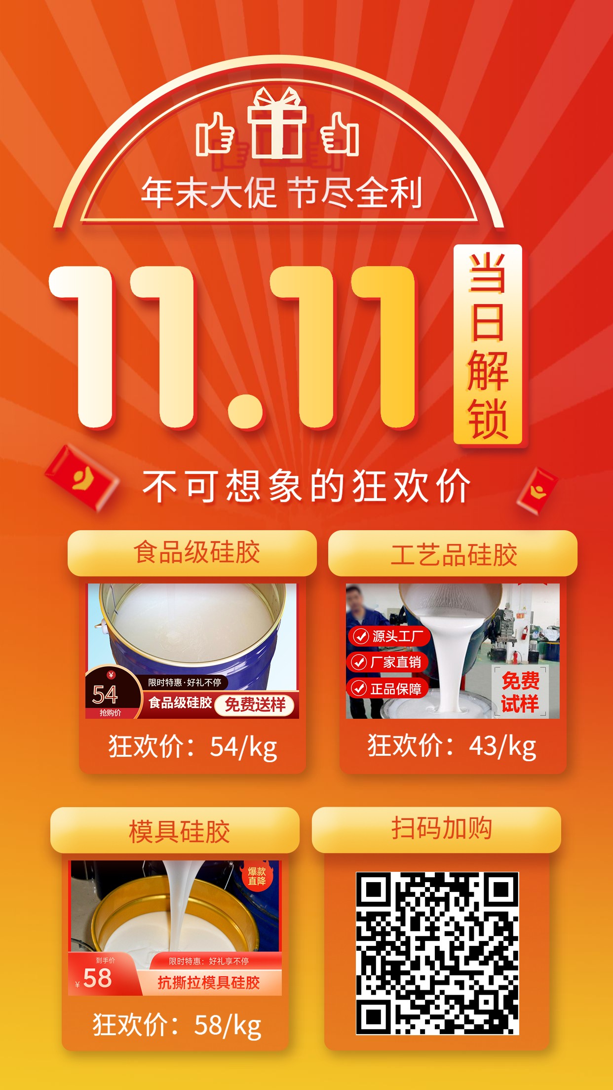 雙11優(yōu)惠活動！