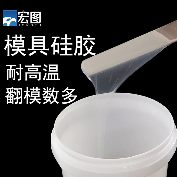 模具硅膠固化慢該怎么處理？