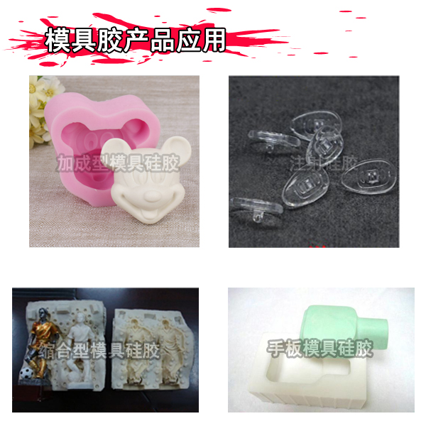 液態(tài)硅膠模具的制作方法有哪些？