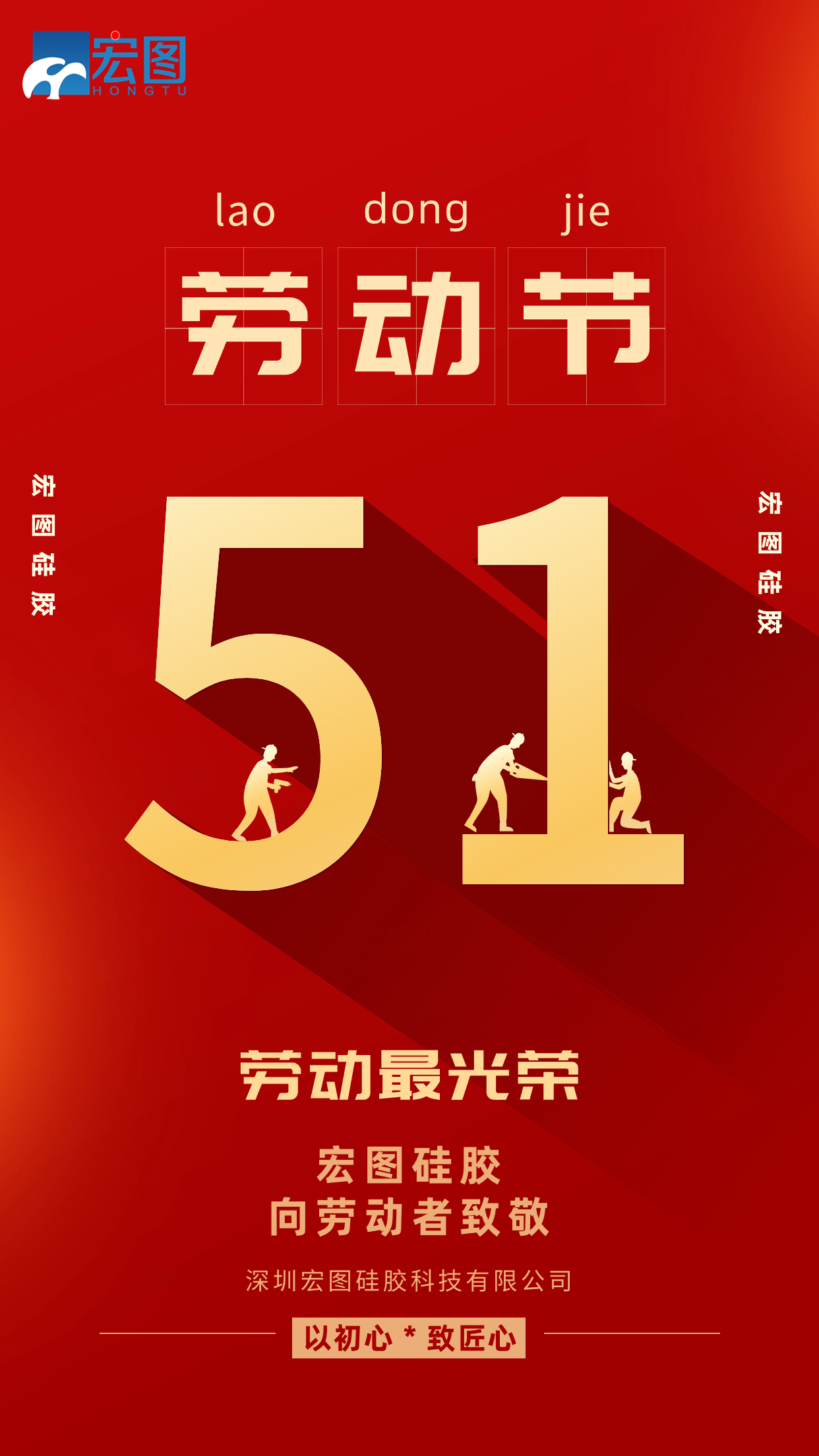 五一勞動(dòng)節(jié)快樂(lè)！