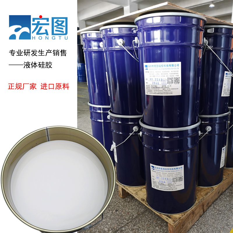 宏圖模具硅膠原料廠家直銷，價(jià)格更實(shí)惠！