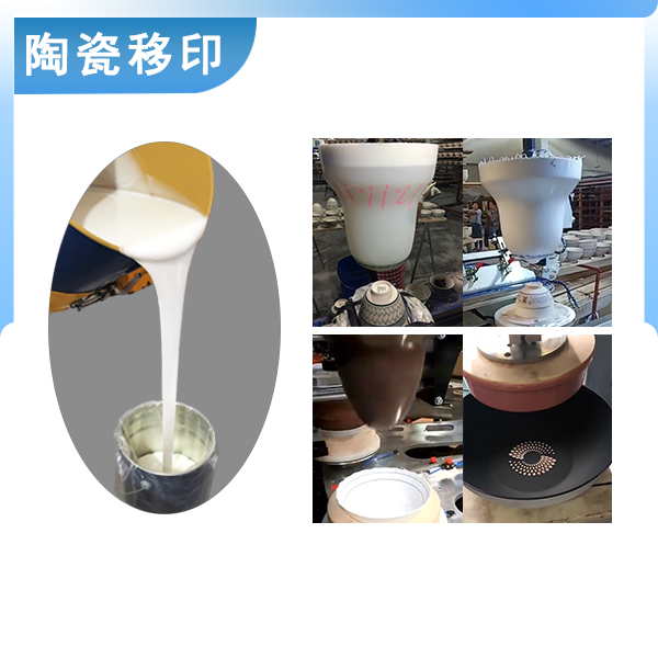 宏圖陶瓷移印硅膠原料品質(zhì)之選，印出完美效果