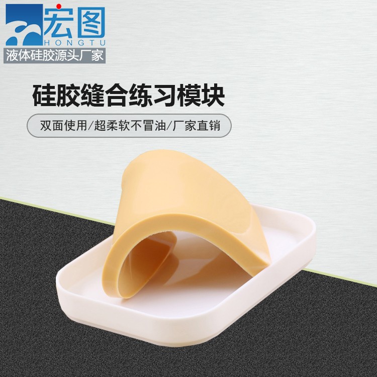 練習(xí)縫合硅膠模塊竟然能這么輕松，快來(lái)試試吧！