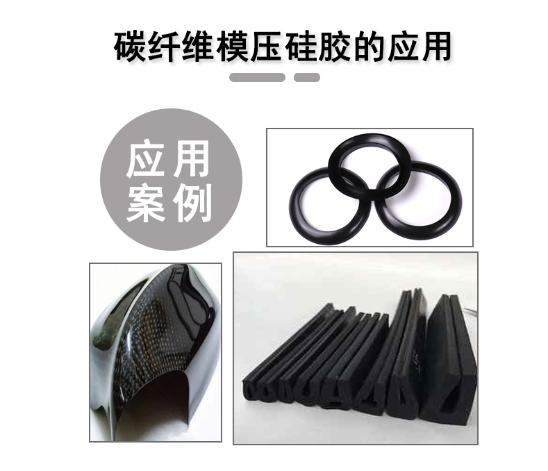 宏圖碳纖維模壓硅膠原料，品質(zhì)與性能的雙重保障